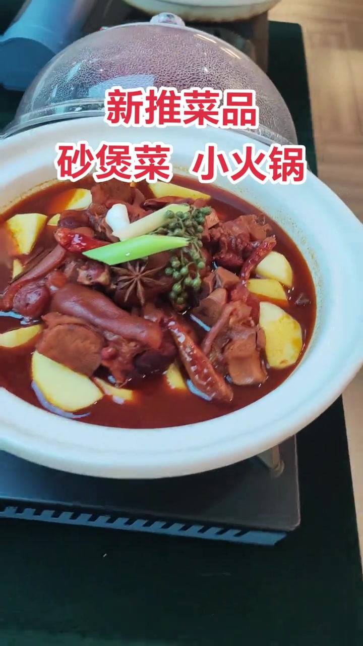 陈师傅家常菜新推砂煲菜小火锅