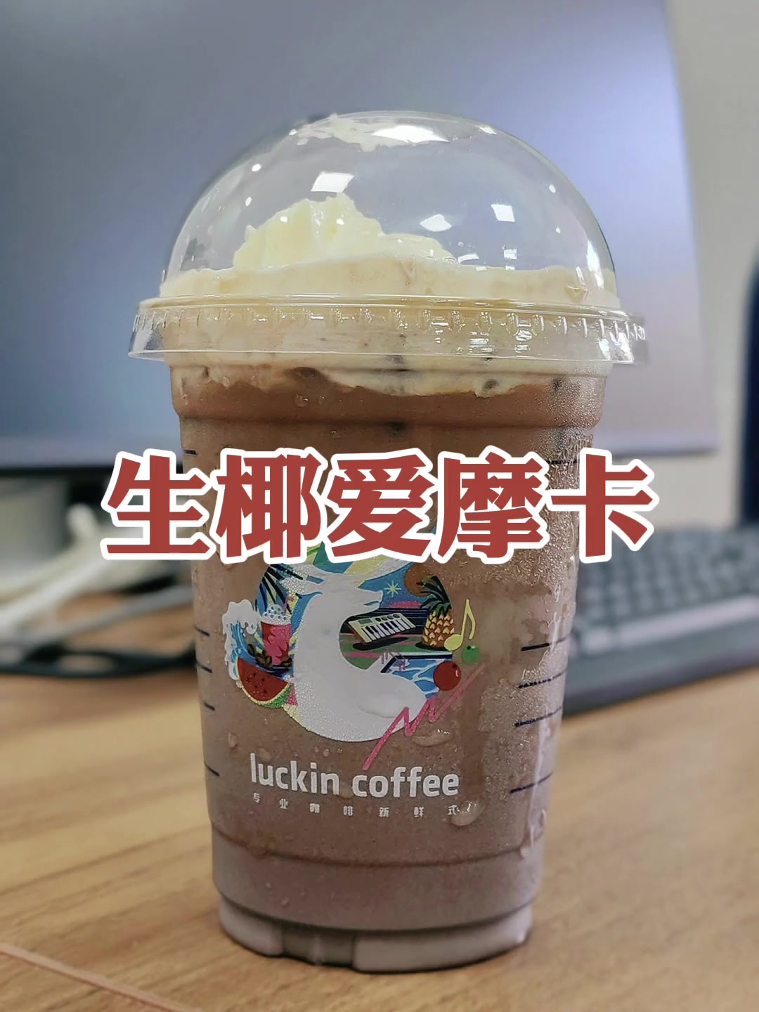 想变瘦就别碰!瑞幸咖啡喝多了越喝越胖!