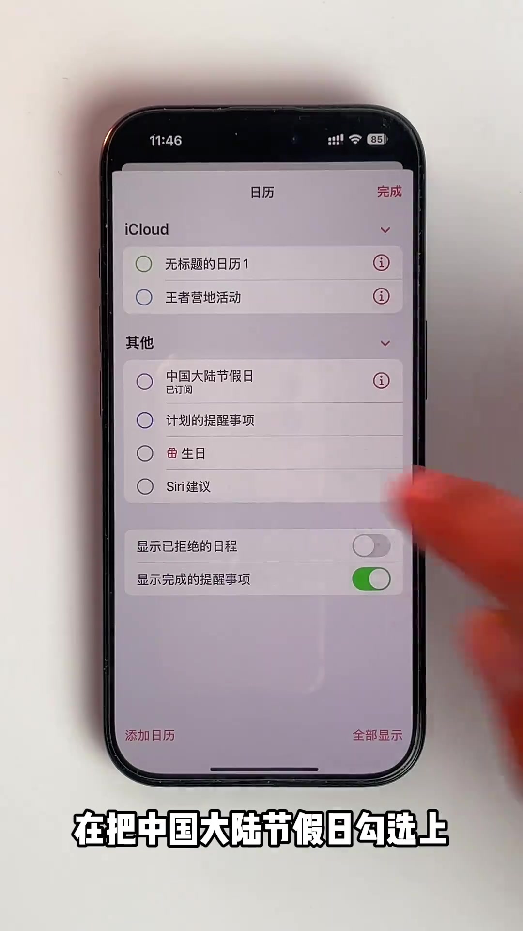 揭秘iPhone日历的正确打开方式