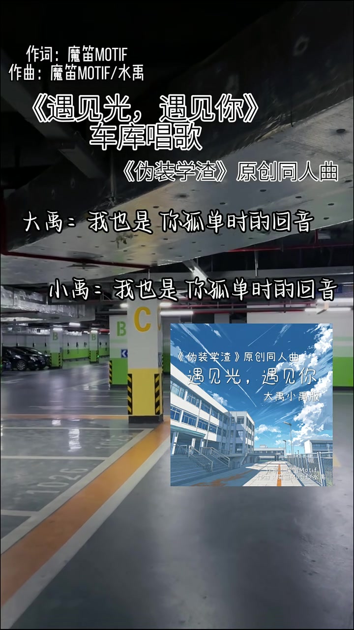 《伪装学渣》的遇见光,遇见你,你听过没有?伪装学渣 伪装学渣广播剧 水禹