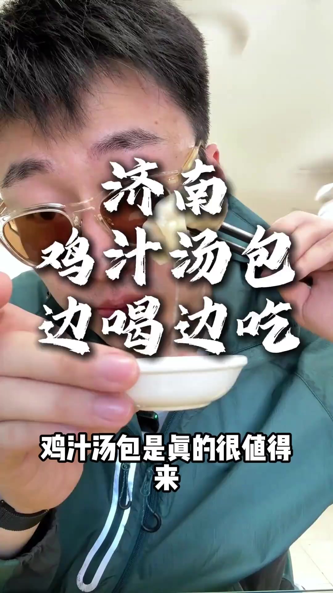 #好好吃饭大赛#童年白月光美食回来了是很怀念的味道，一笼汤包，一碟咸菜