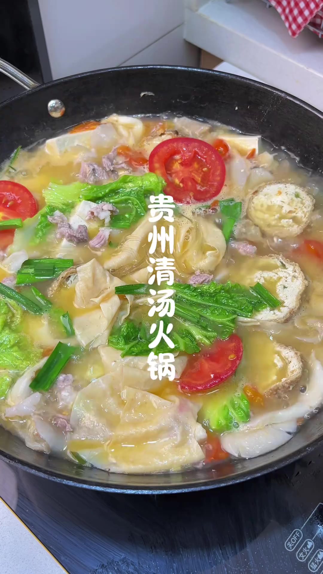 贵州清汤火锅我愿称之为最下饭的火锅之一！