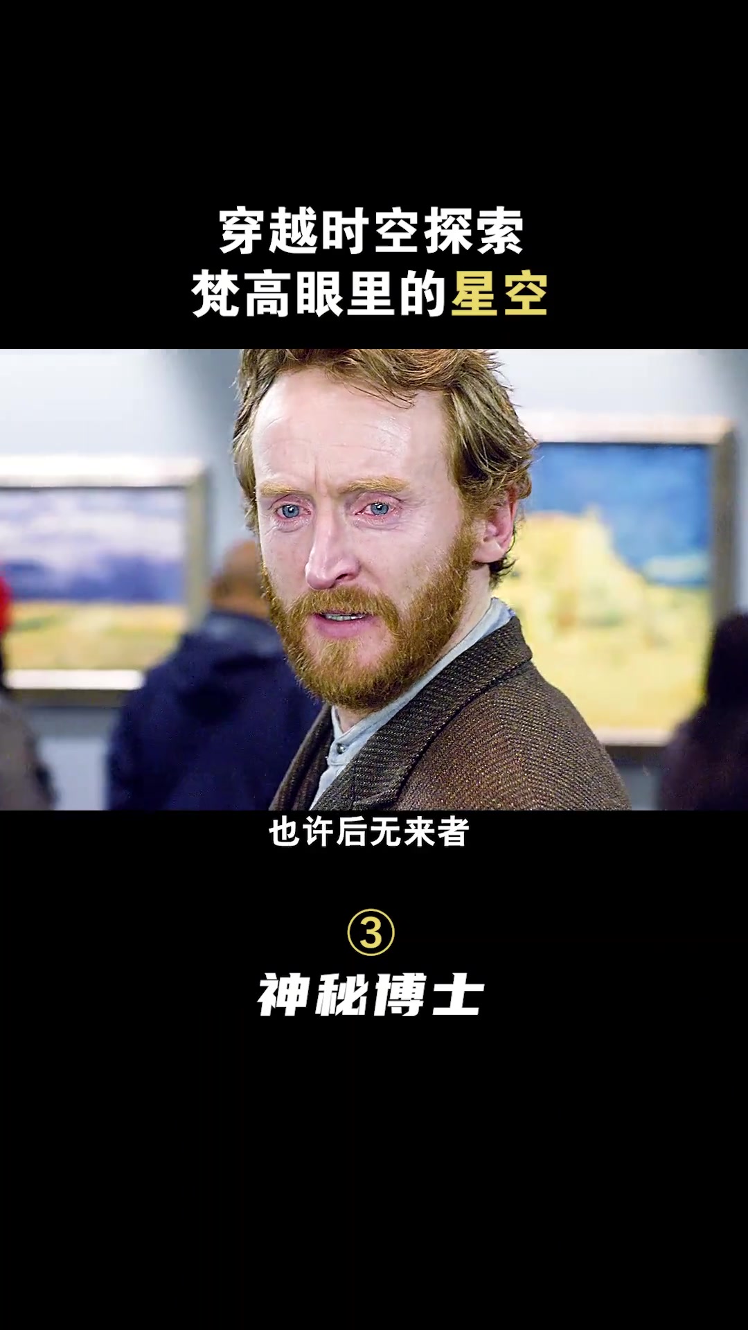 梵高笔下的星空究竟能美到何种程度？