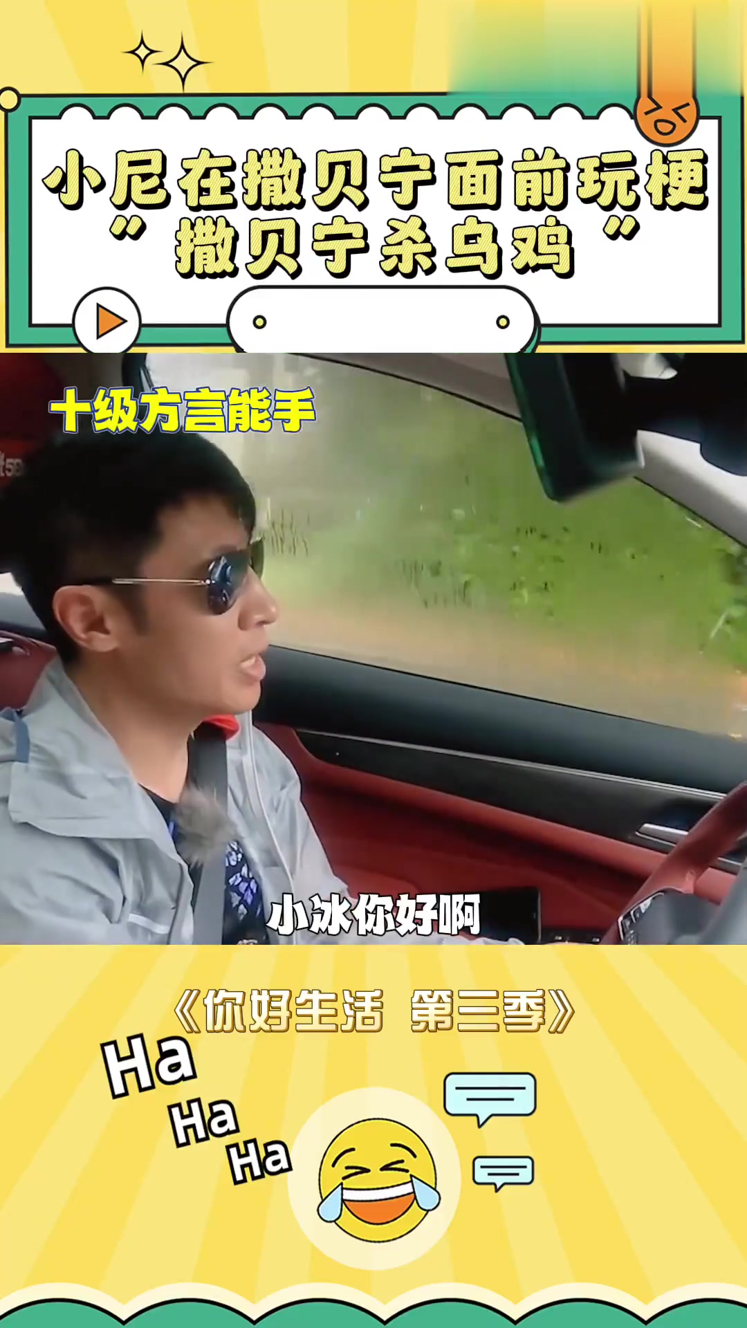 尼格买提在撒贝宁面前玩梗，不要太好笑！