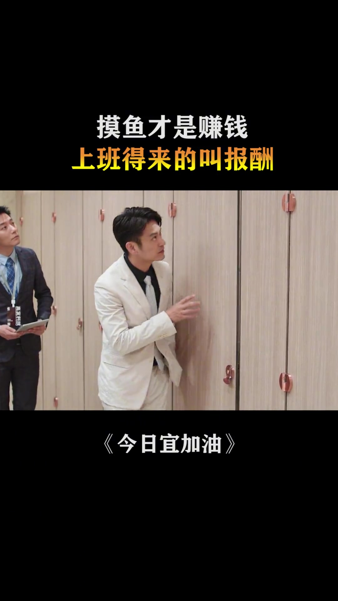 上班摸鱼才是打工人该做的事