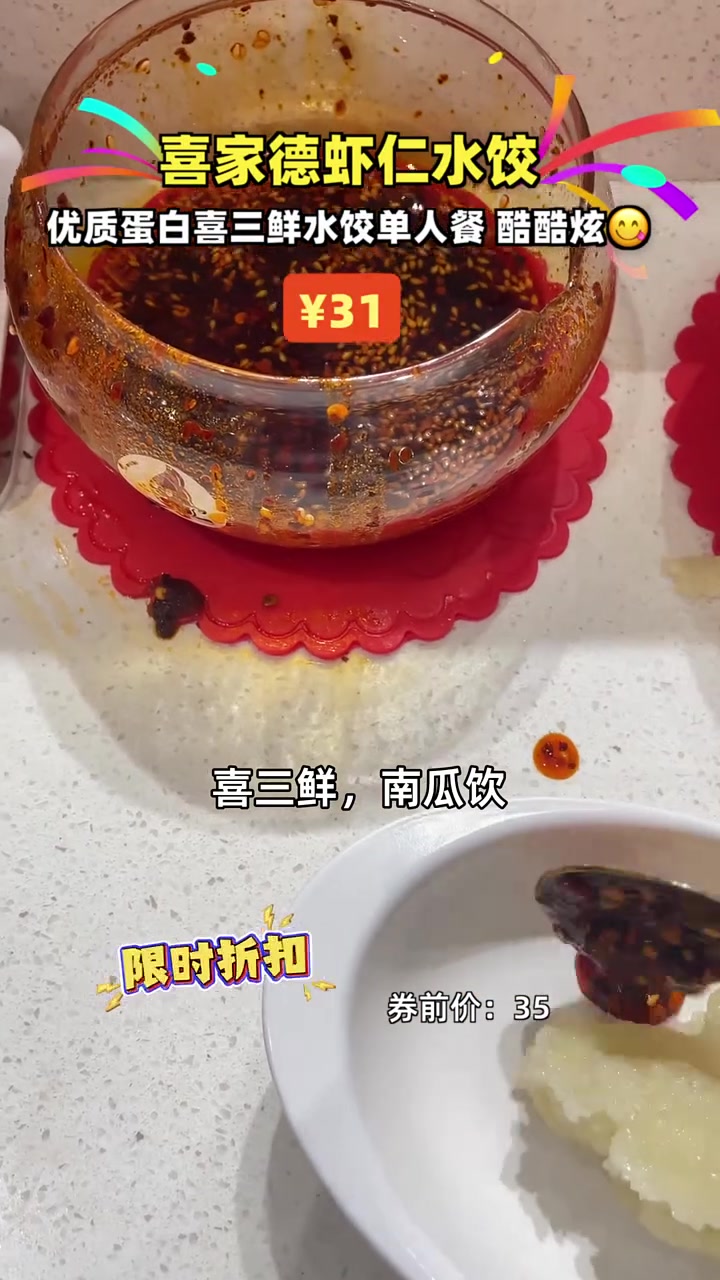 尝鲜不用等，喜三鲜水饺+南瓜饮，仅31元享不停！喜三鲜水饺 南瓜饮