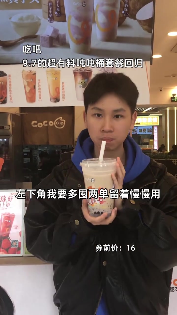 尝鲜CoCo超值吨吨桶，9块多享不停，料足味美不解释！奶茶控 吨吨桶