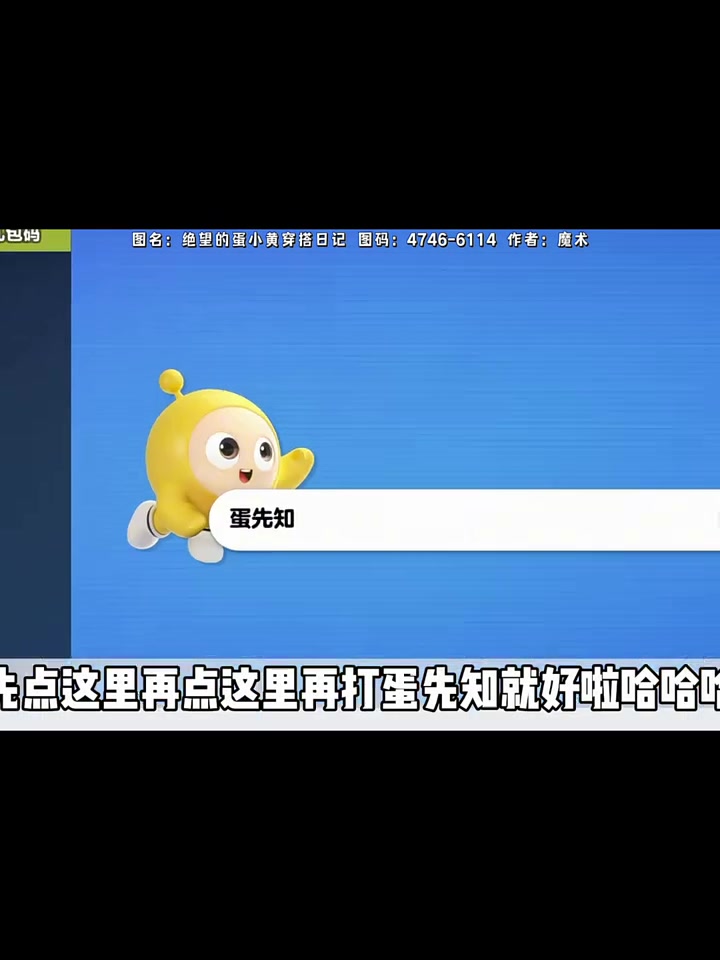 绝望的蛋小黄全套皮肤