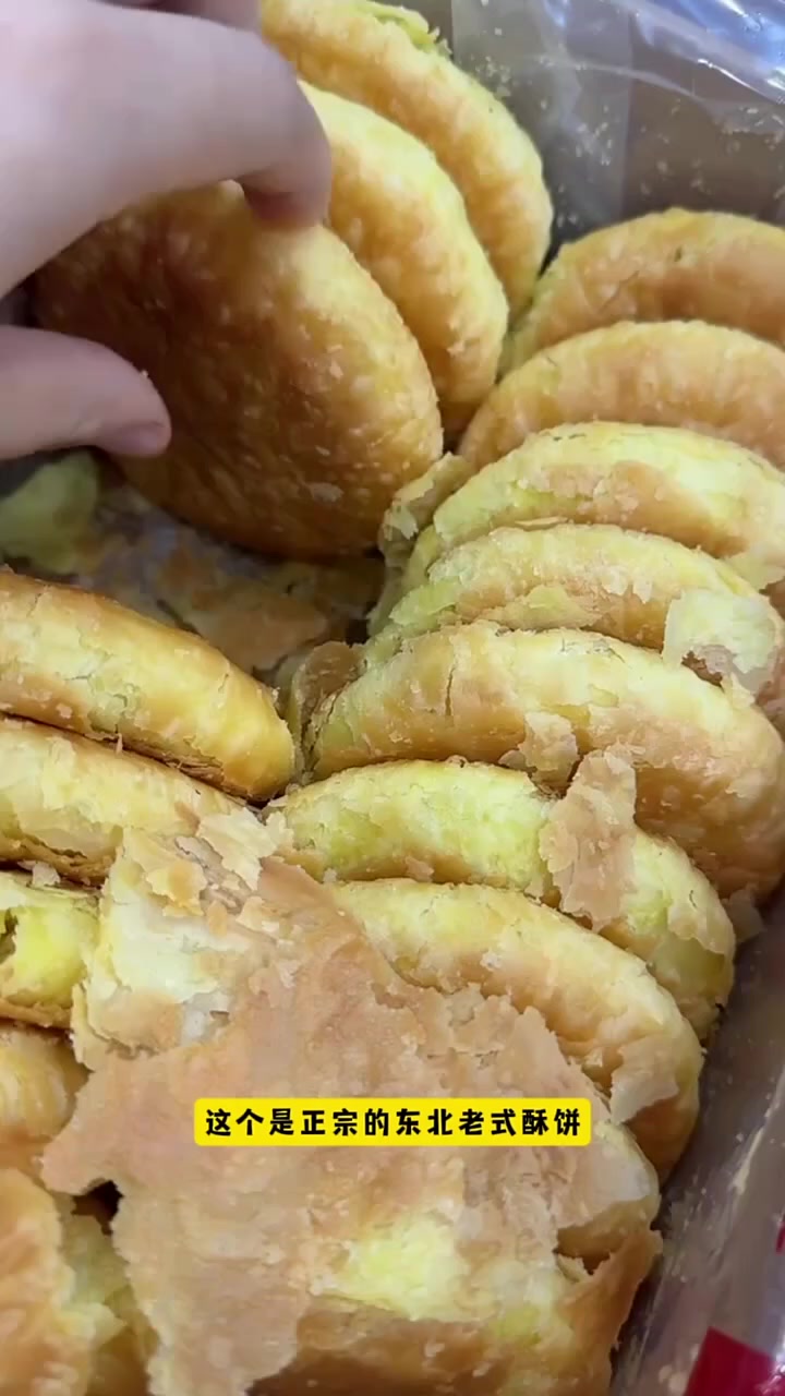 东北老式酥饼 白糖黑芝麻馅的 酥到掉渣的糖酥饼