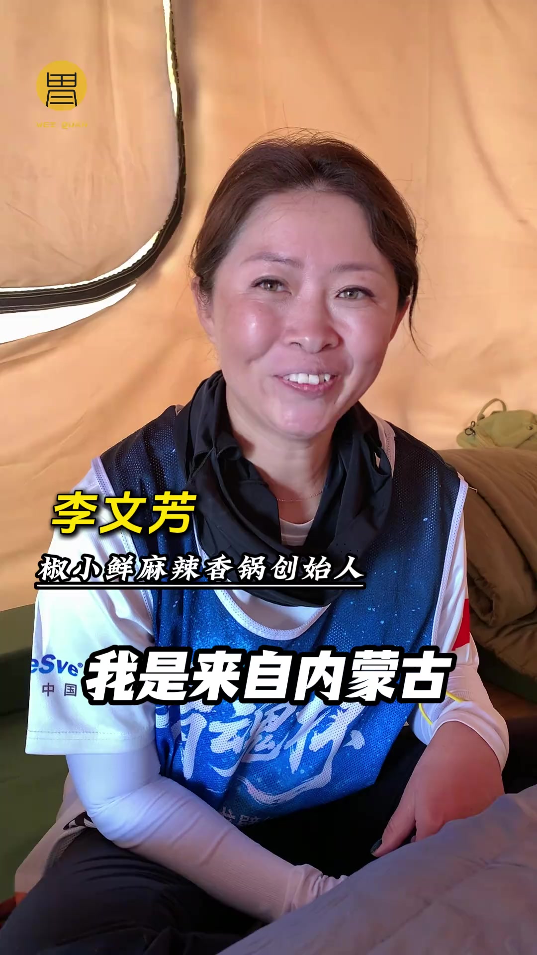 胃圈戈壁徒步采访，看看椒小鲜麻辣香锅创始人李文芳女士，在本次徒步中有什么感受和收获？……