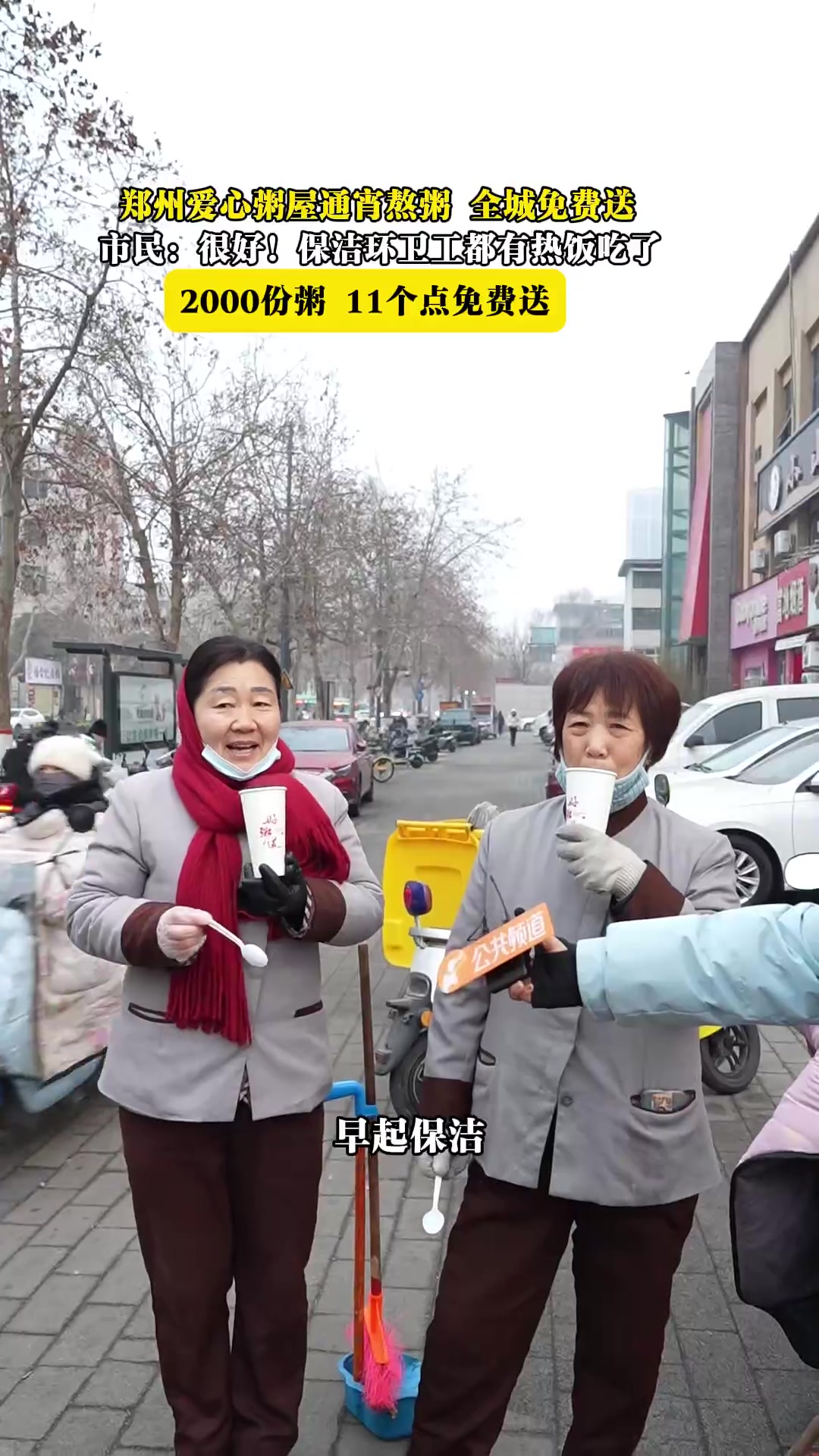 郑州爱心粥屋通宵熬粥 全城免费送