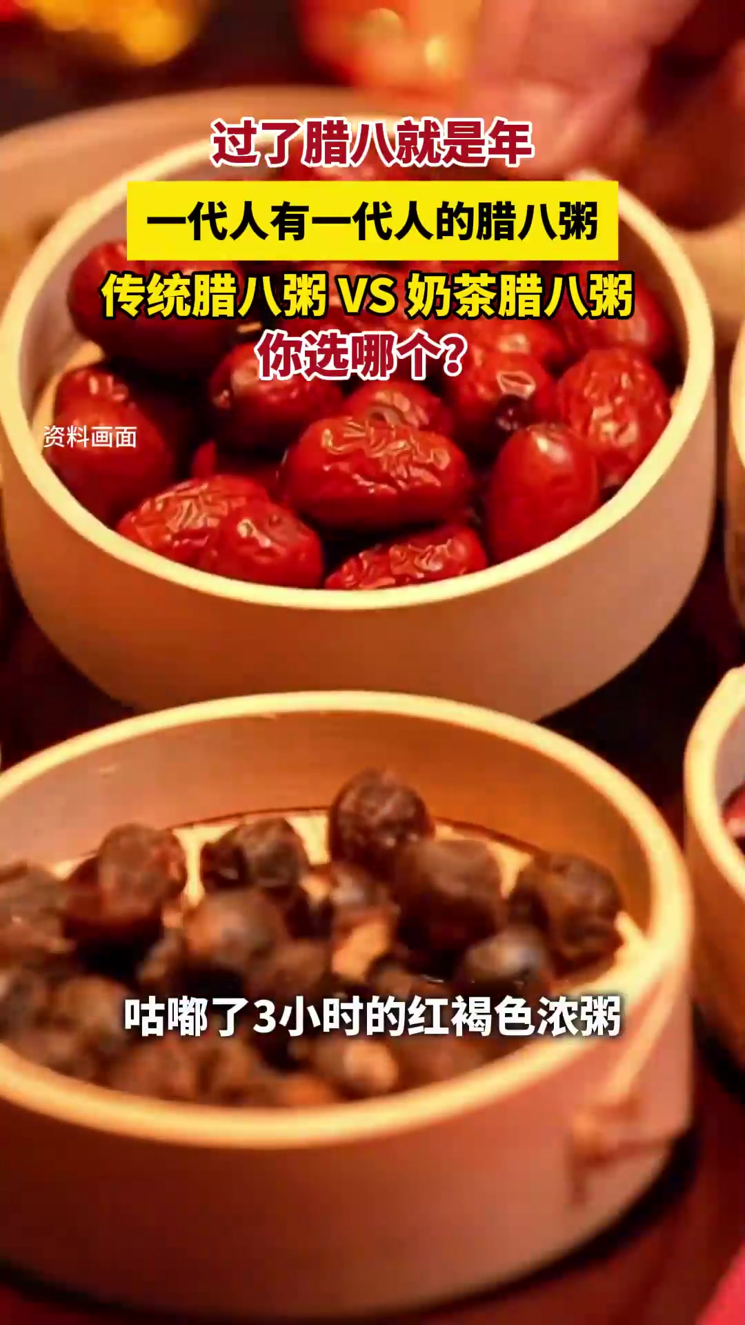 一代人有一代人的腊八粥