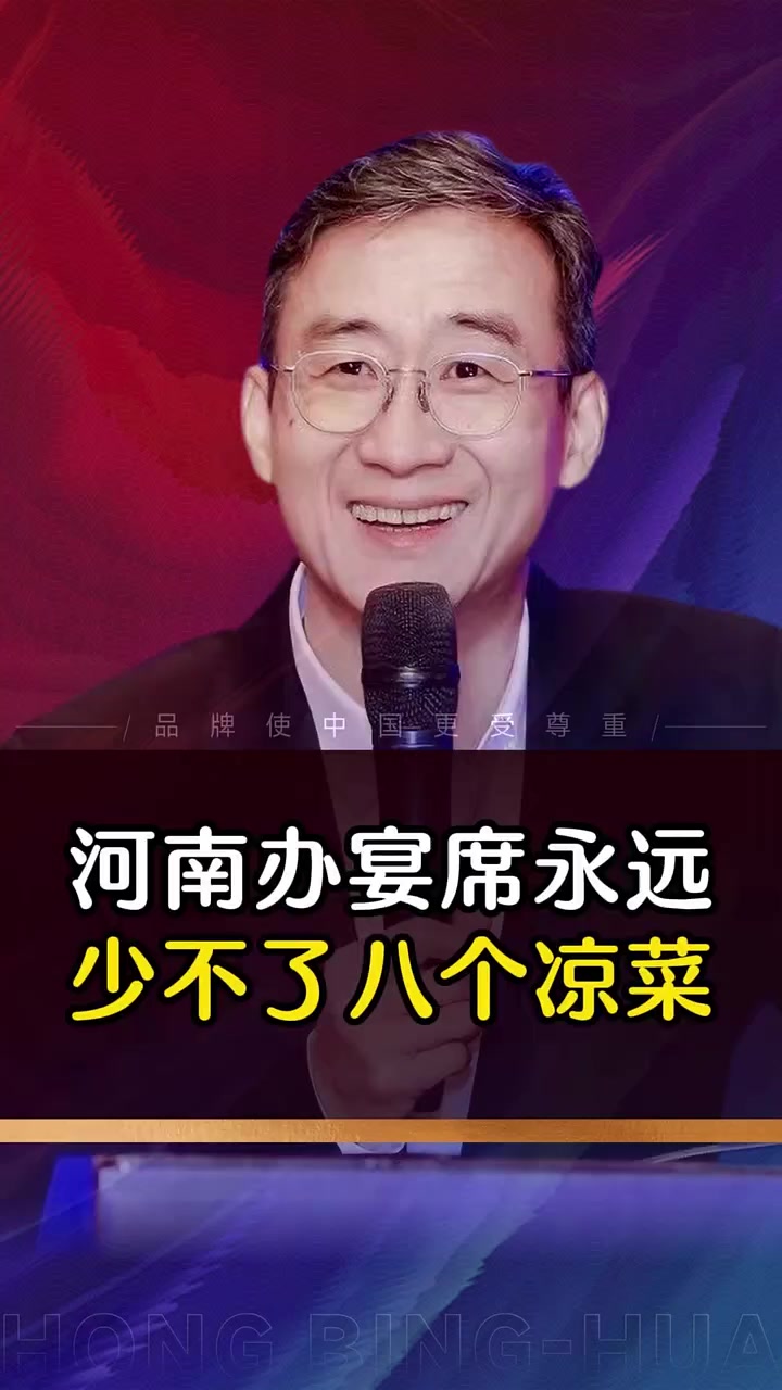 河南人办宴席永远少不了凉菜 河南 凉菜