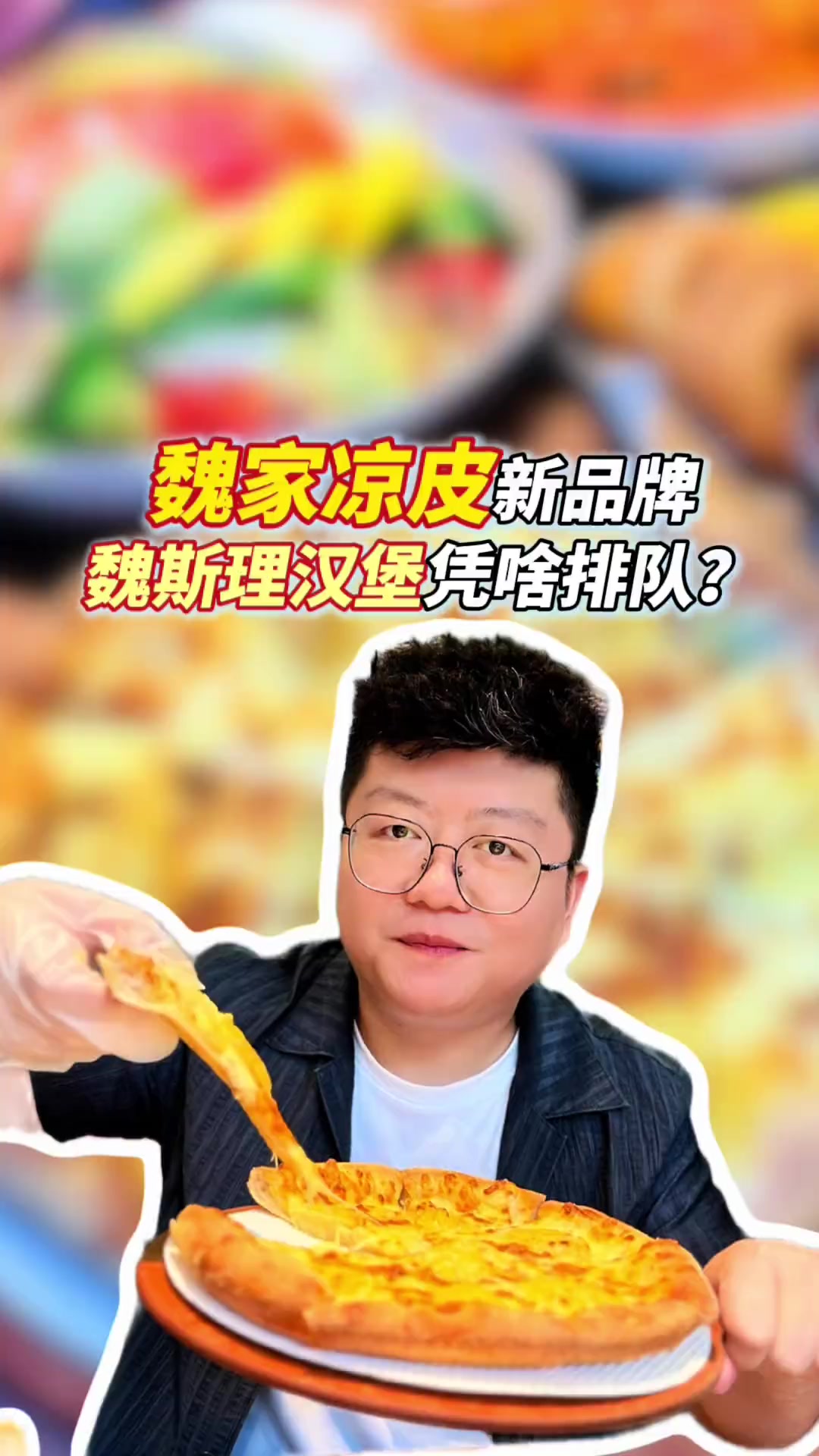 一个汉堡居然这么多人排队来吃，到底有啥秘籍？