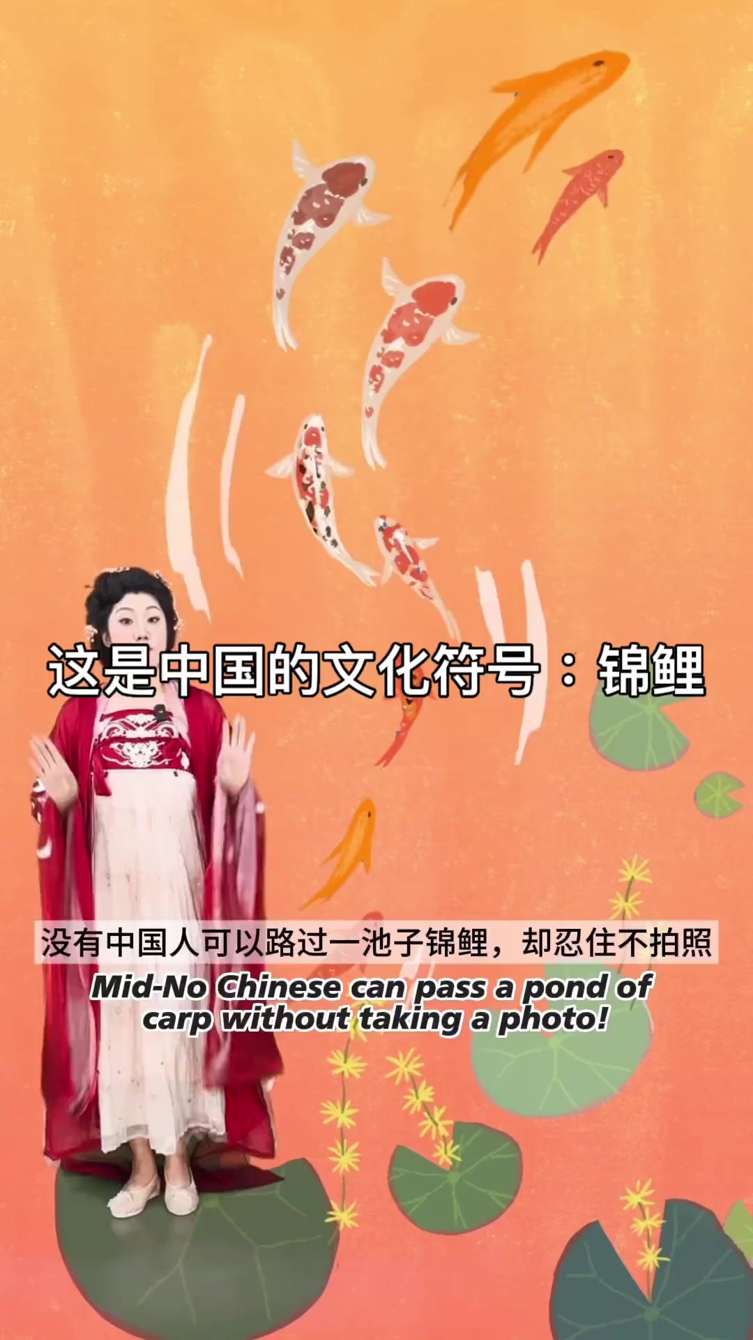 外网同步！中国人都该知道的文化符号：鲤鱼