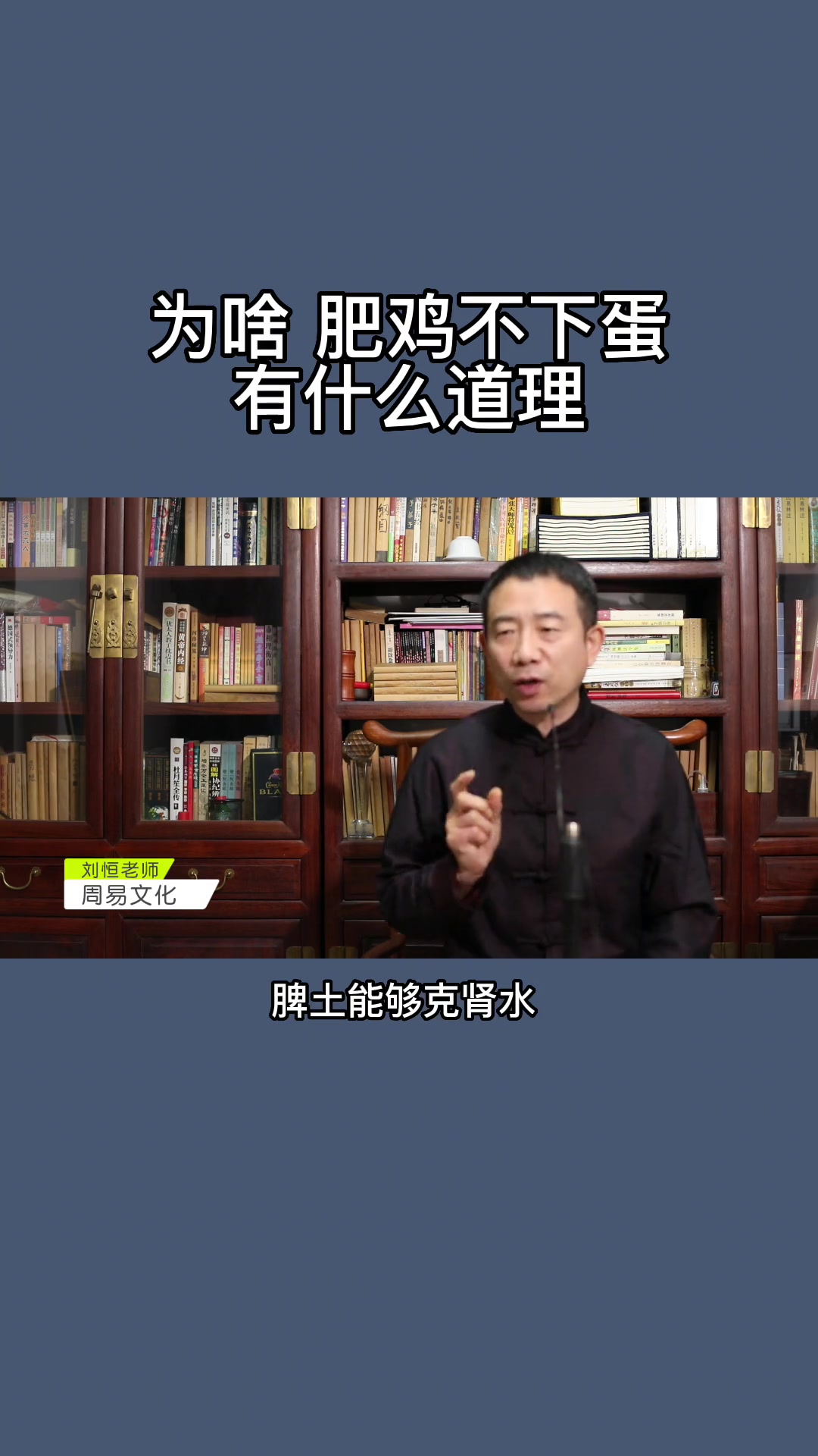 为啥，肥鸡不下蛋，有什么道理？