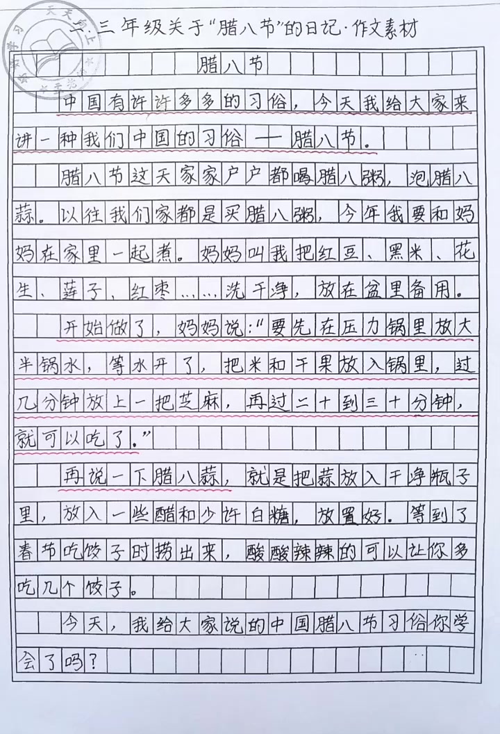今天都喝腊八粥了吗?快来写一写记录一下吧