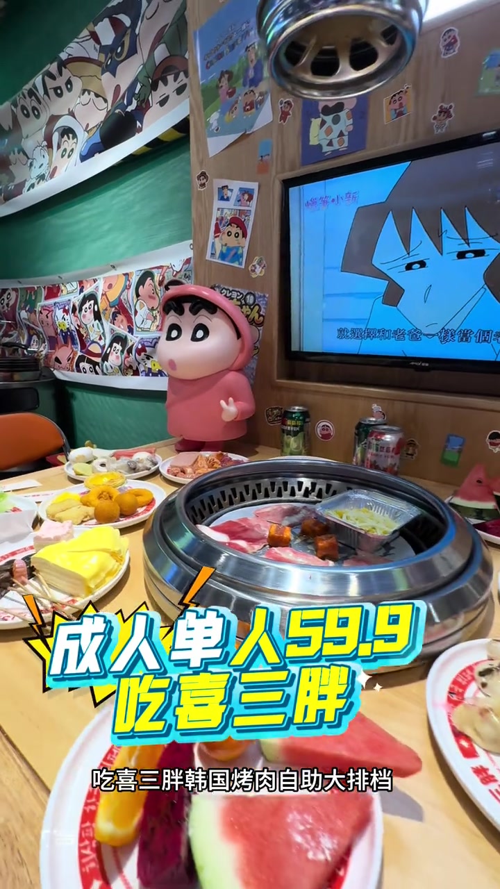 喜三胖