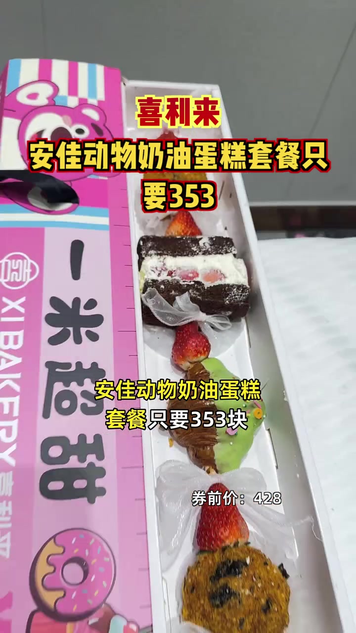 超值安佳动物奶油蛋糕5选1，仅353元！网红造型，美味不贵，快来抢购吧！安佳奶油蛋糕 网红