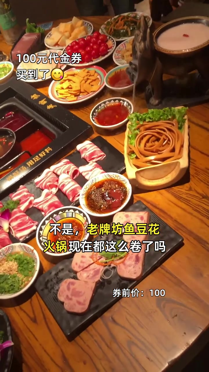 尝鲜不用愁，老牌坊鱼豆花火锅代金券72块到手，鲜美不容错过！鱼豆花火锅 代金券