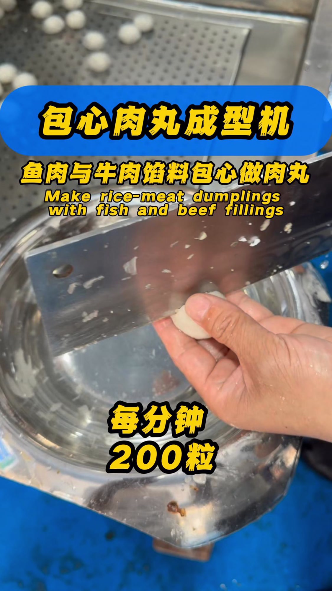 当鱼肉做皮料牛肉做馅料的夹心丸子包心鱼丸撒尿牛丸包心贡丸等
