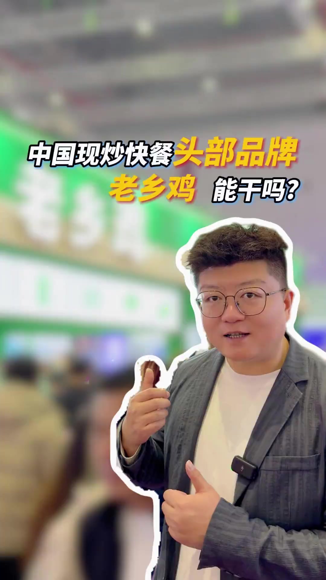 中国现炒快餐头部品牌，开了近千家直营门店的老乡鸡，还能干吗？……