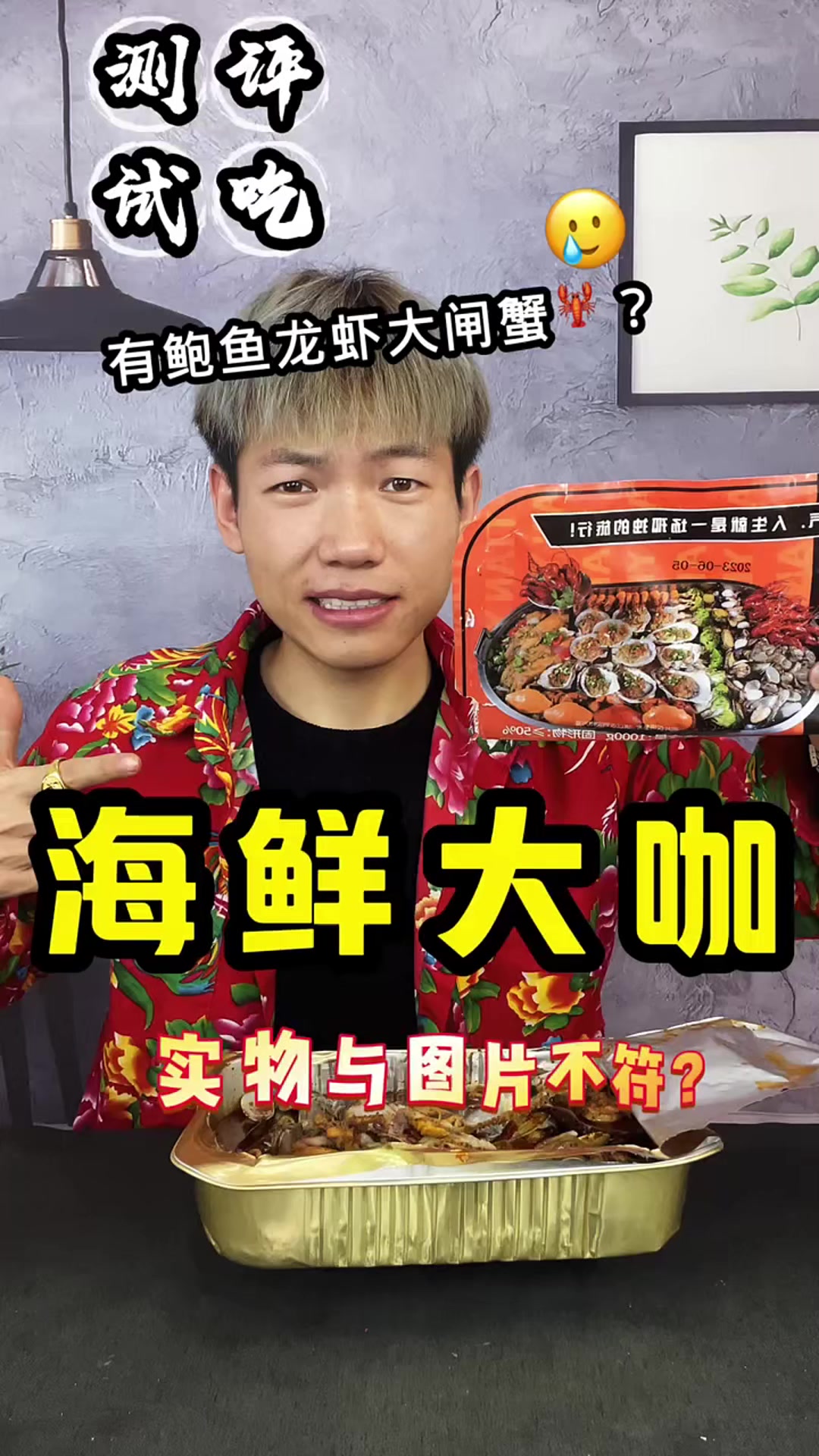 海鲜大咖里面真的有鲍鱼龙虾大闸蟹吗？