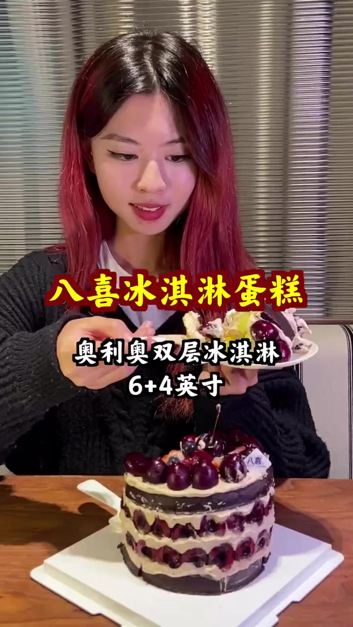 抢购八喜冰淇淋蛋糕，158块享受双重奥利奥与冰淇淋盛宴！冰淇淋蛋糕 纯动物奶油