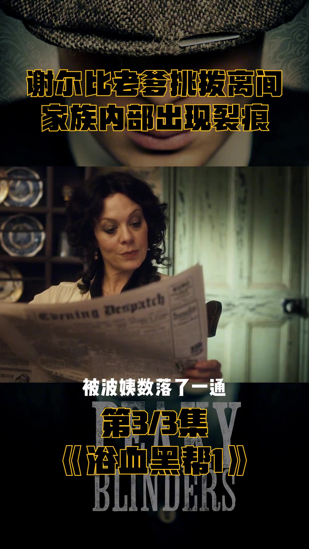 亚瑟被骗心灰意冷谢尔比兄弟公司正式成立