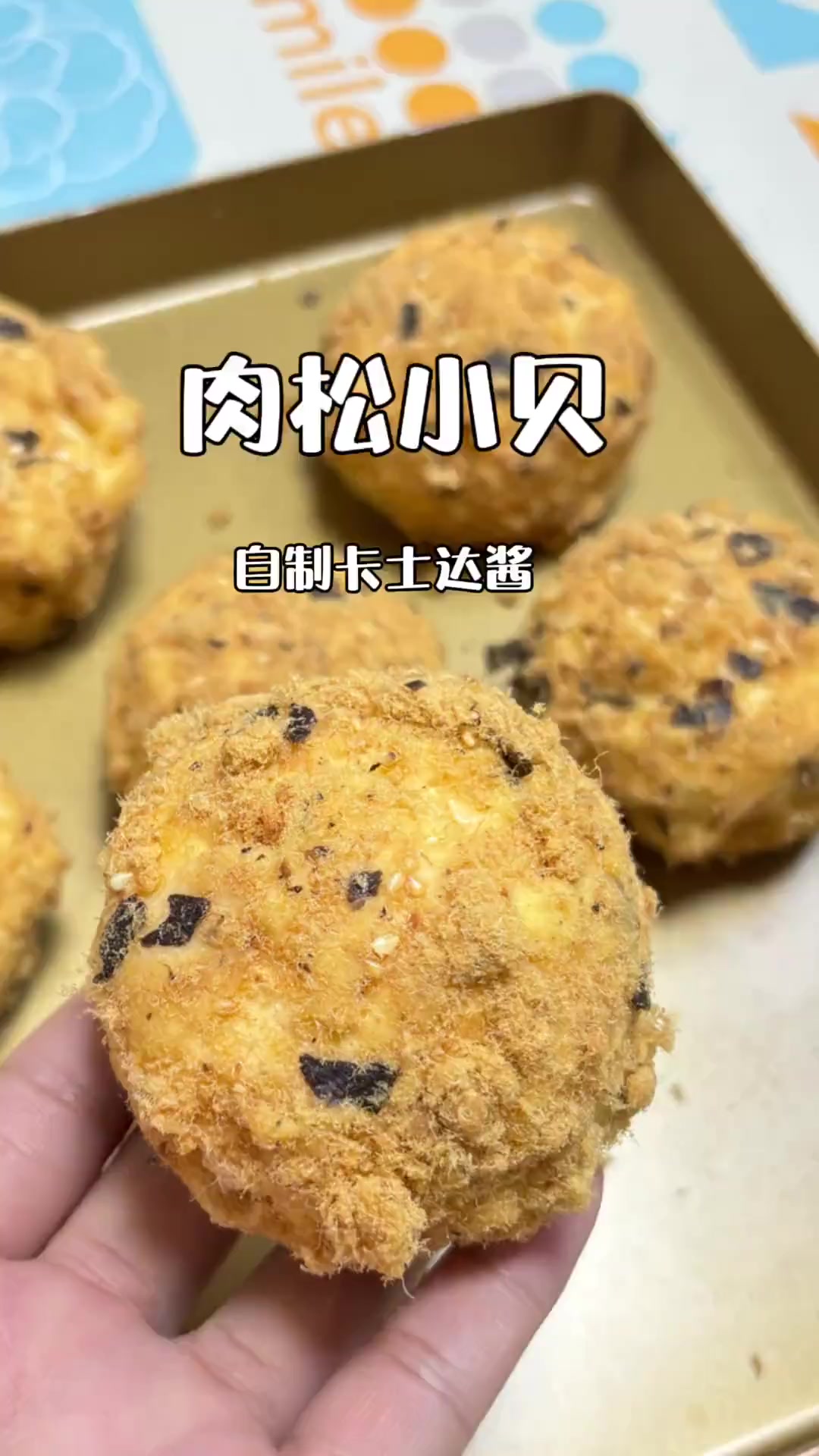 自制卡士达酱肉松小贝，胚软味佳