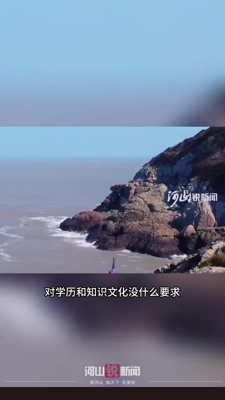 舟山招聘 “守岛人”电括被打爆 日薪300元有wifi 不要求学历 北京女孩入职27天没花