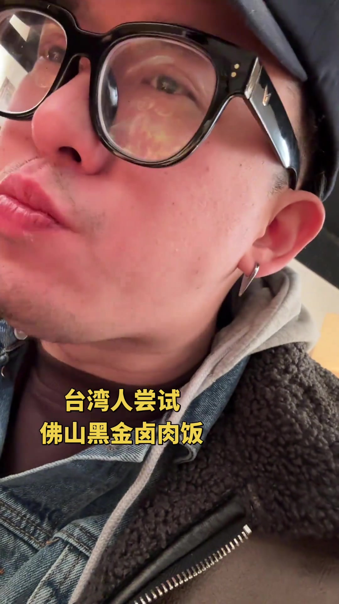 台湾人品尝佛山卤肉饭,感受地道风味与家庭温情