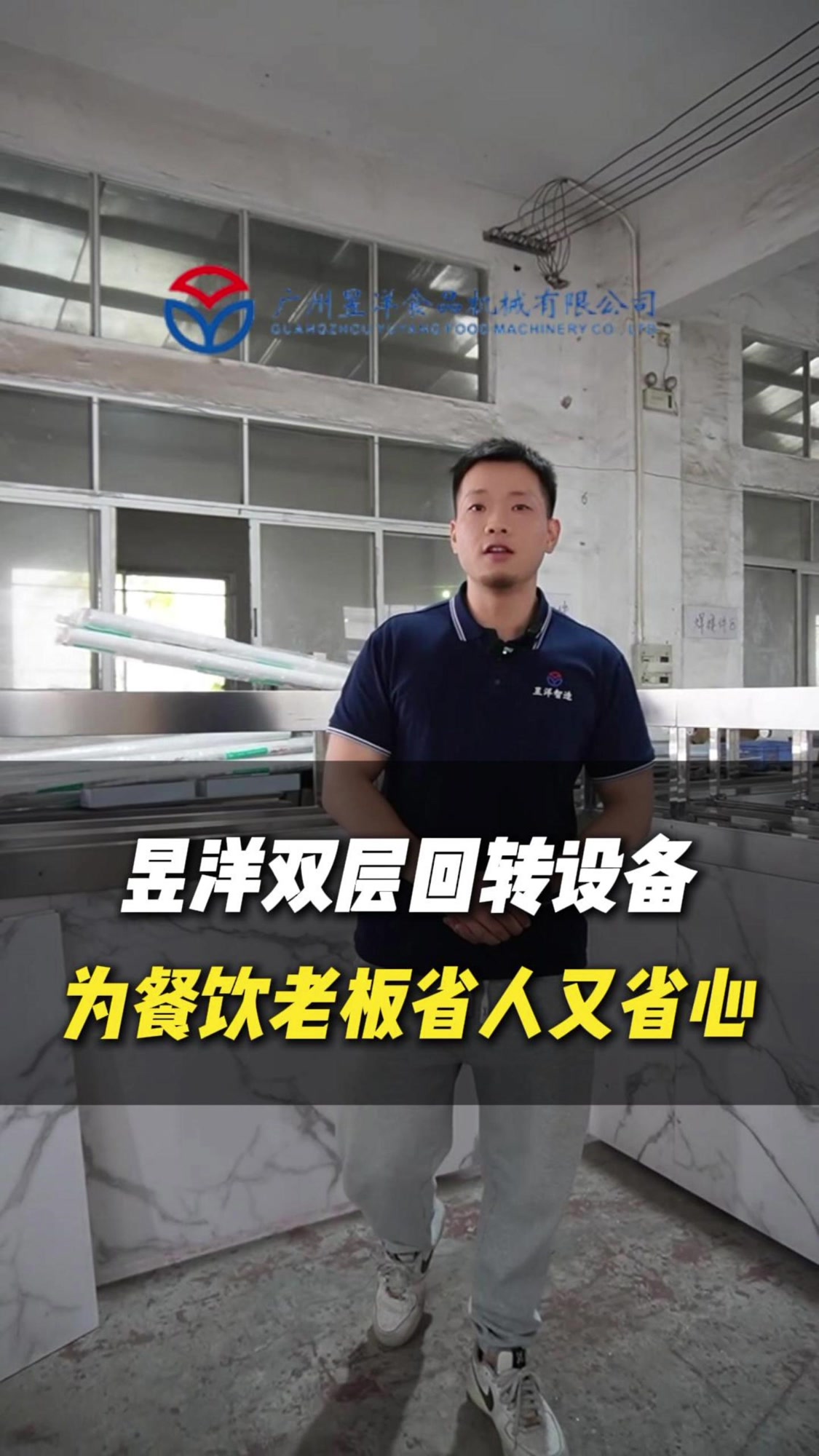 昱洋双层回转设备,为餐饮老板省人又省心
