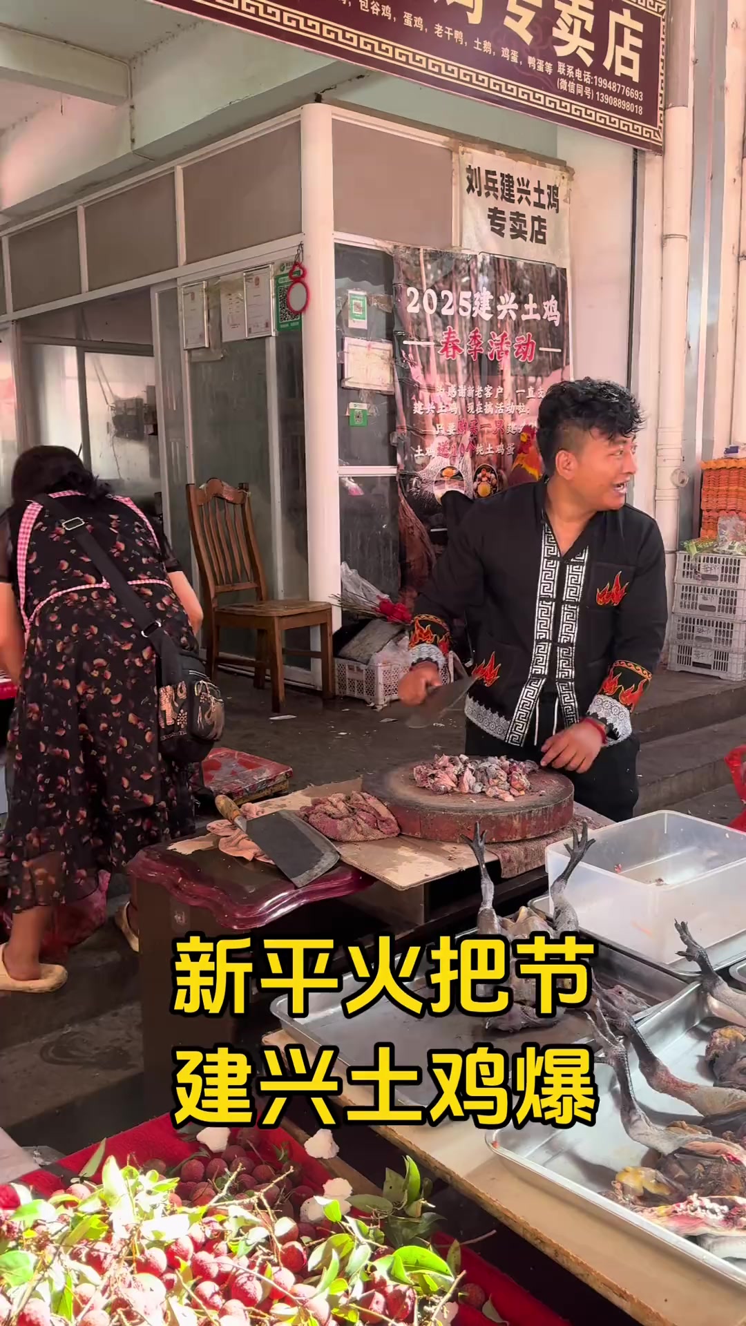 新平火把节建兴土鸡爆