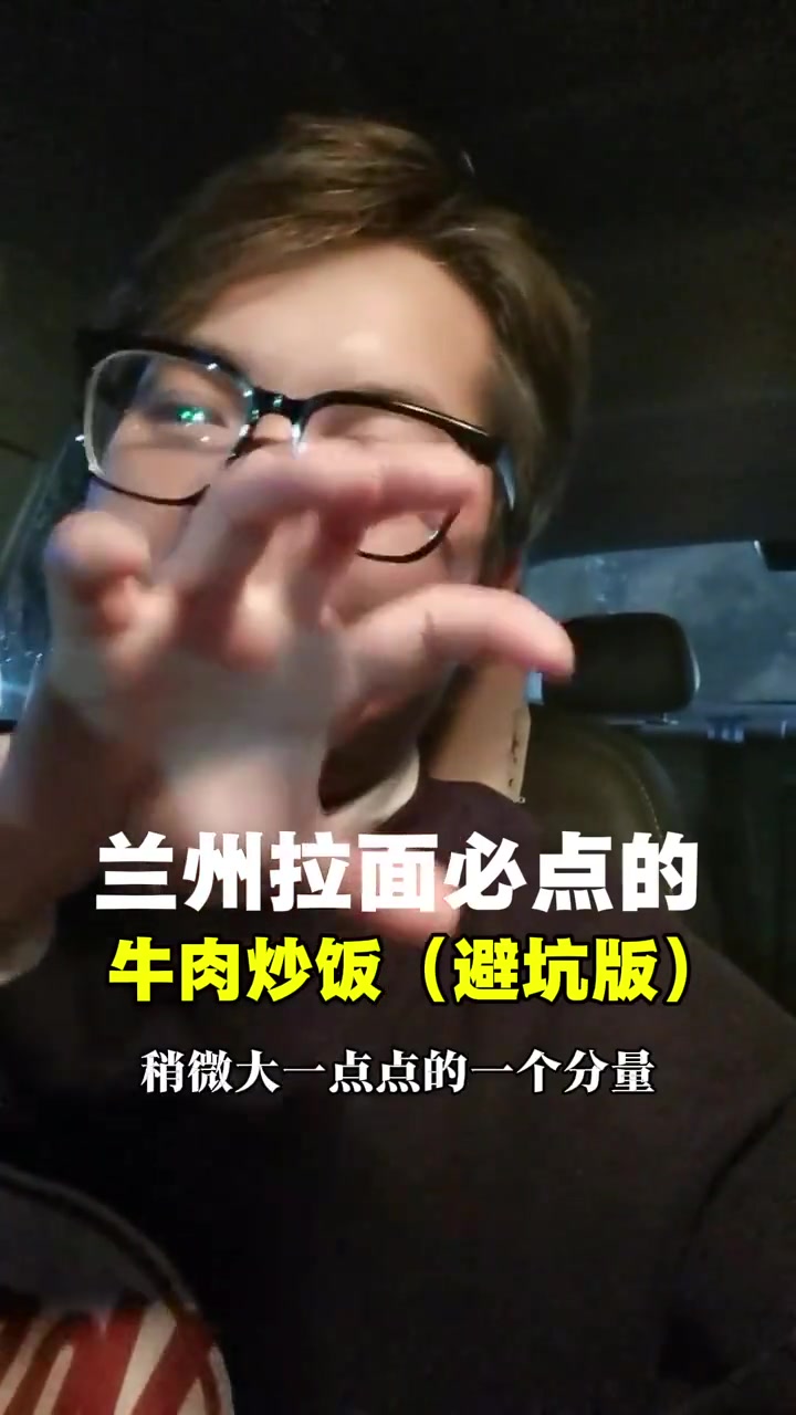 第一次点兰州拉面的牛肉炒饭,真是印象深刻##吐槽 #牛肉炒饭 #兰州拉面 #讨论 #主打的