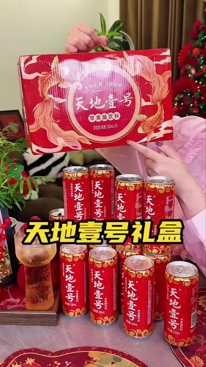 天地壹号苹果醋解腻饮料330ml*15 锦鲤礼盒