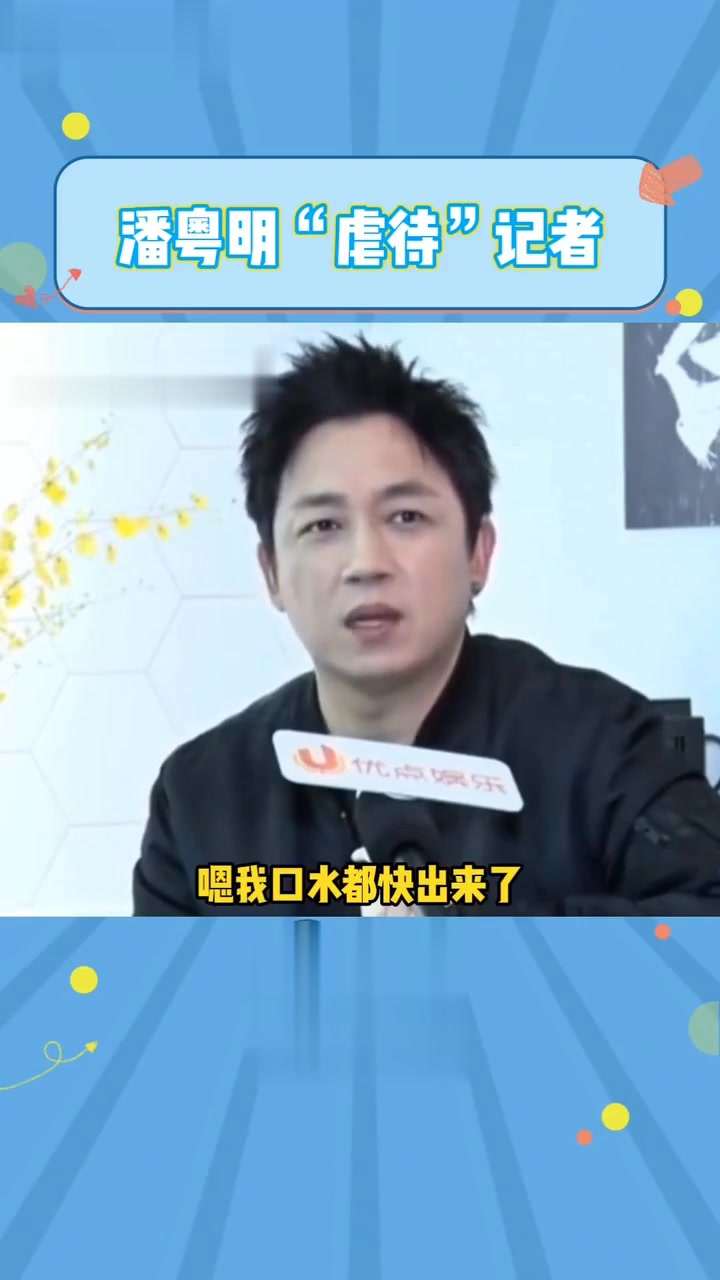 潘粤明皮笑肉不笑表情包来了,最后那个超适合做表情包!