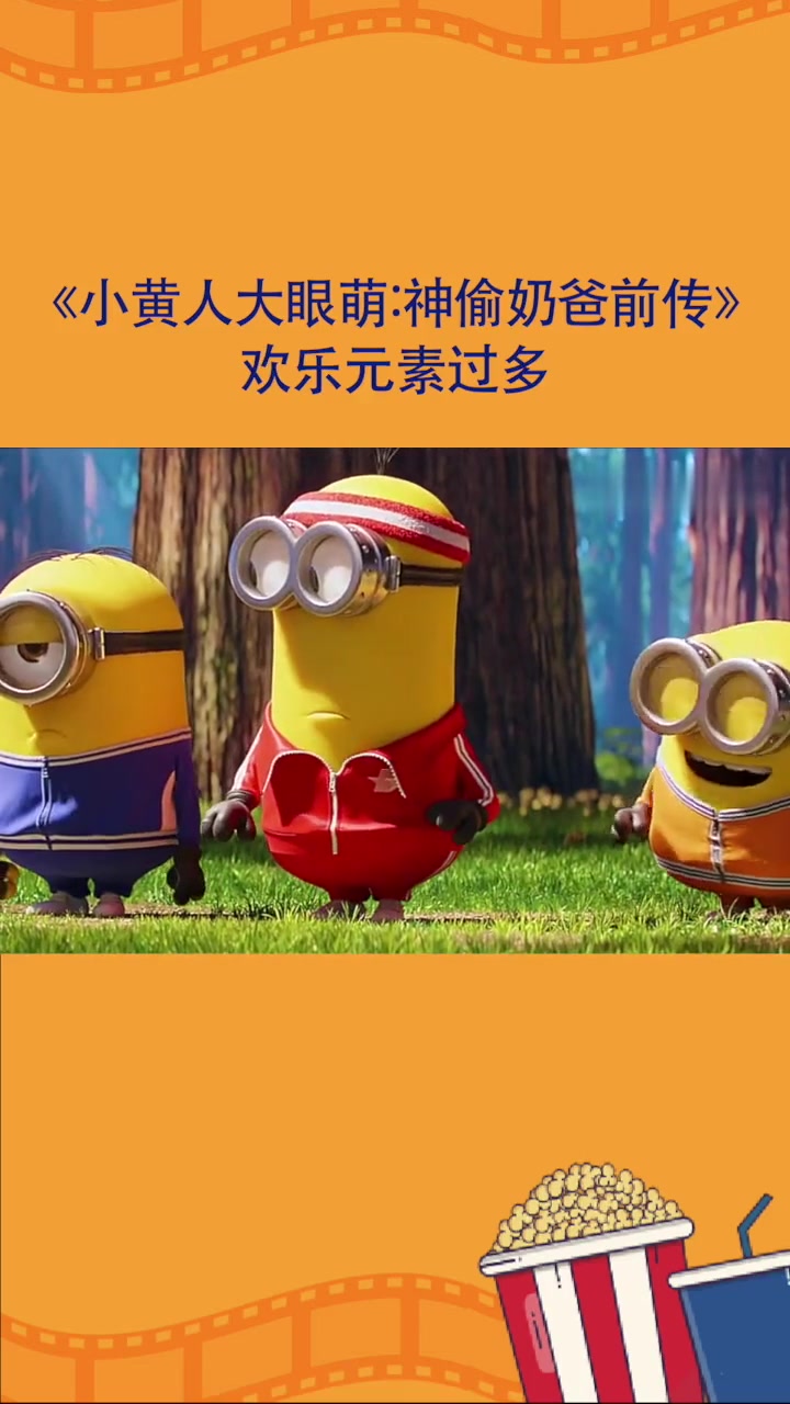 不开心就看小黄人吧！