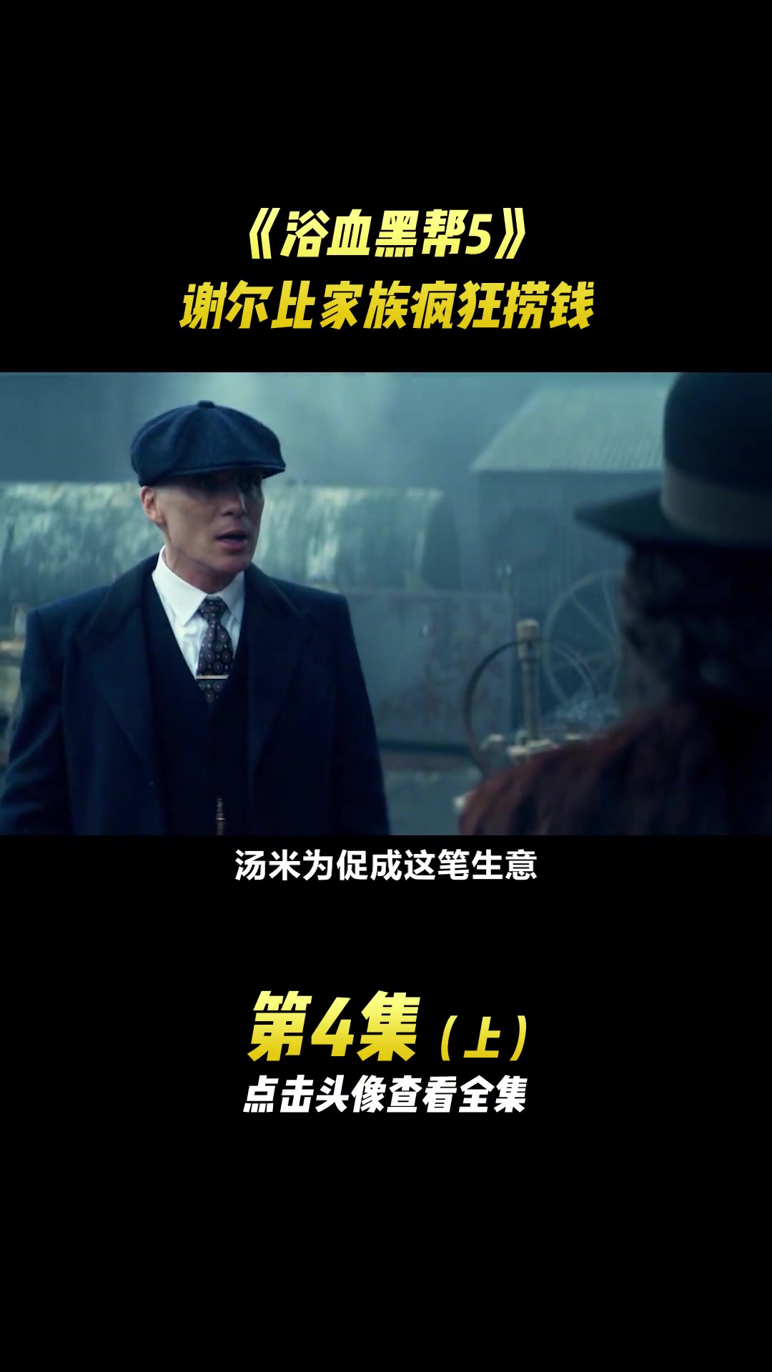 剃刀党与中国人谈生意货物价值百万英镑