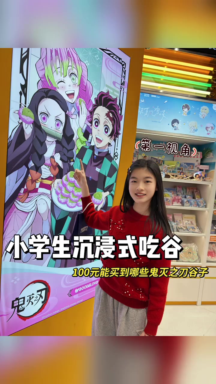 小学生沉浸式吃谷,预算100能买多少鬼灭谷子?