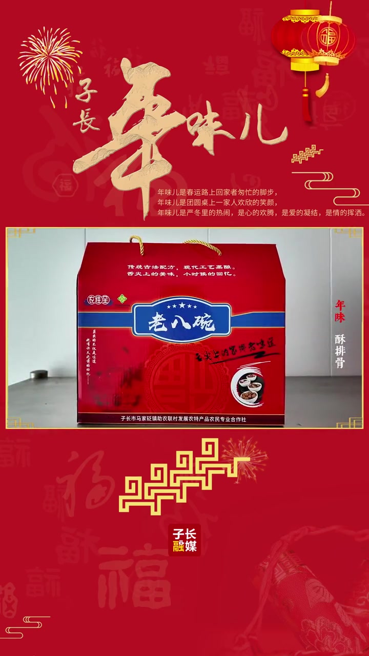 「子长年味儿」老八碗·酥排骨 #子长市干干净净过大年 #老八碗 #陕北酥排骨 #陕北年味 