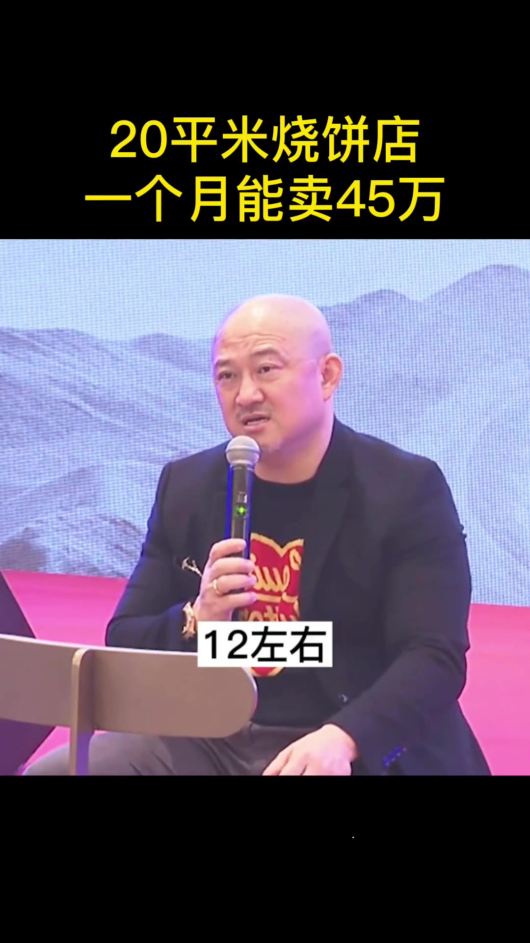 20平米烧饼店月销45万