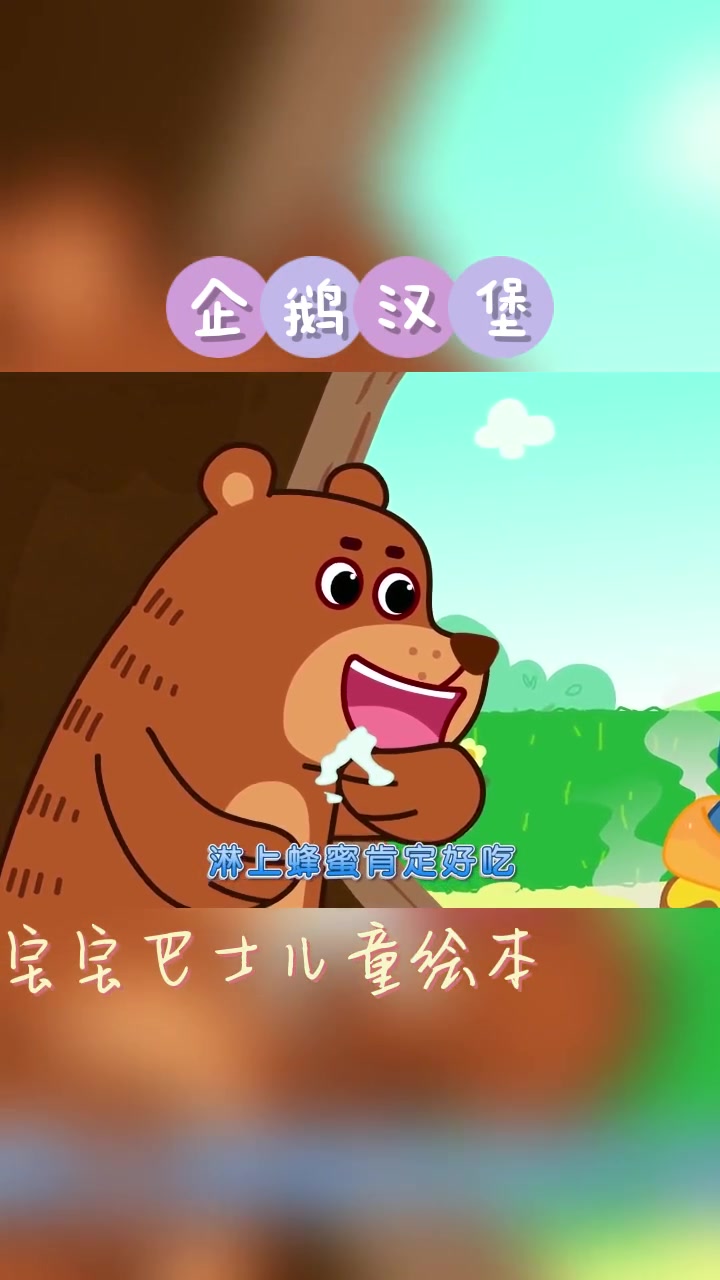 小福变身汉堡，绘本故事会，儿童动画