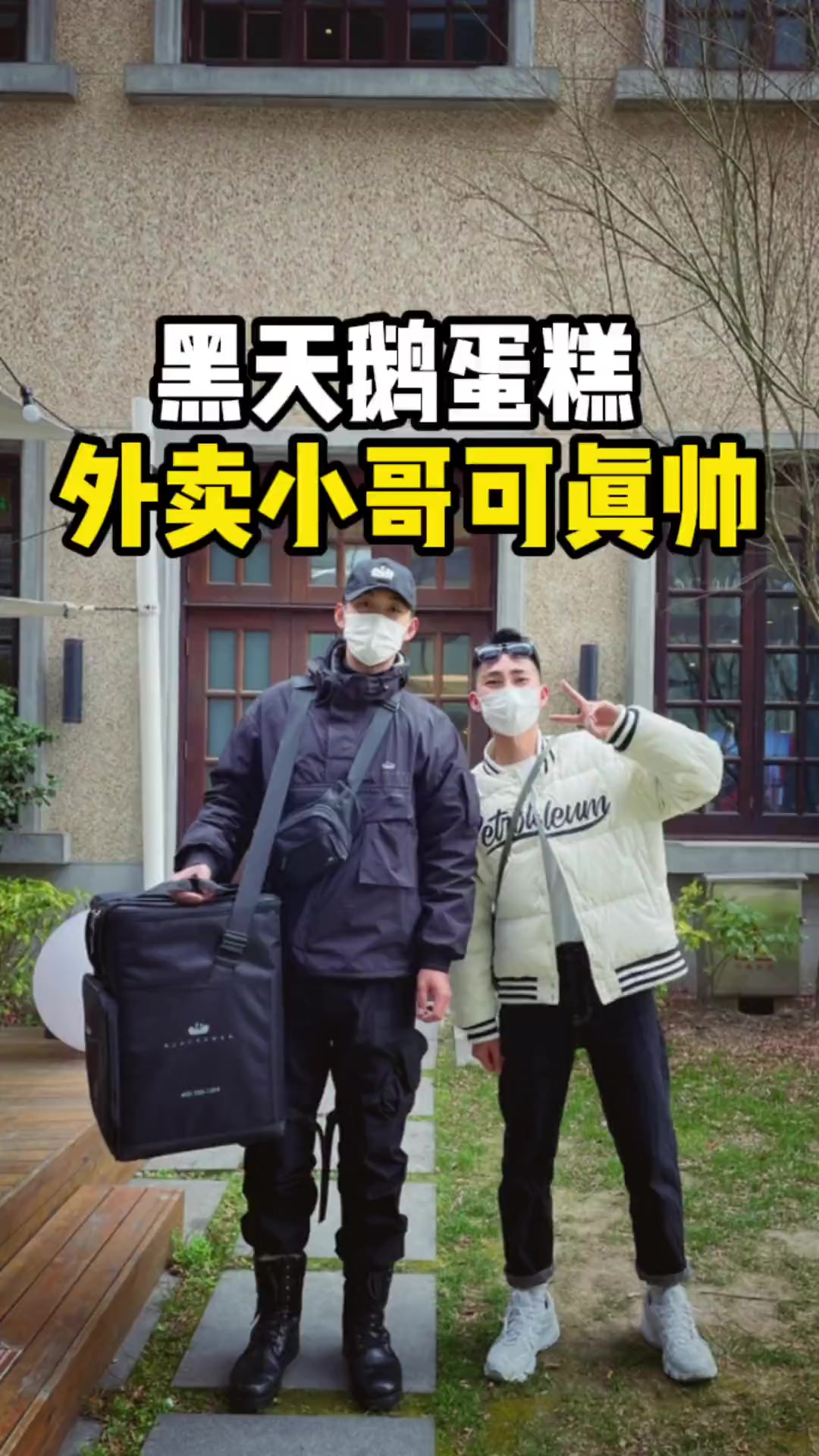 2999一个的黑天鹅蛋糕！190的外卖小哥超帅