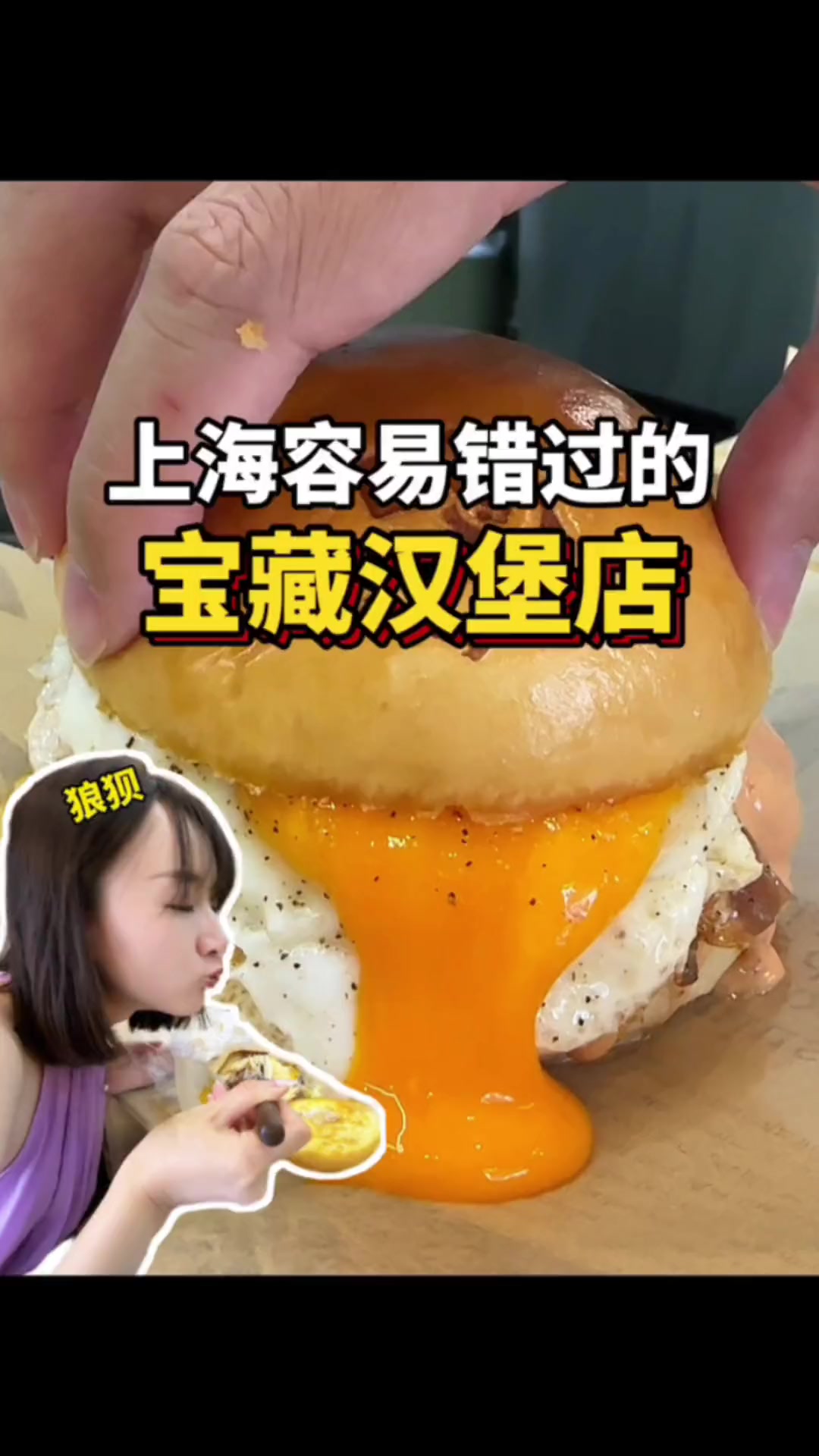 上海2家好吃但容易错过的汉堡店!太诱人了