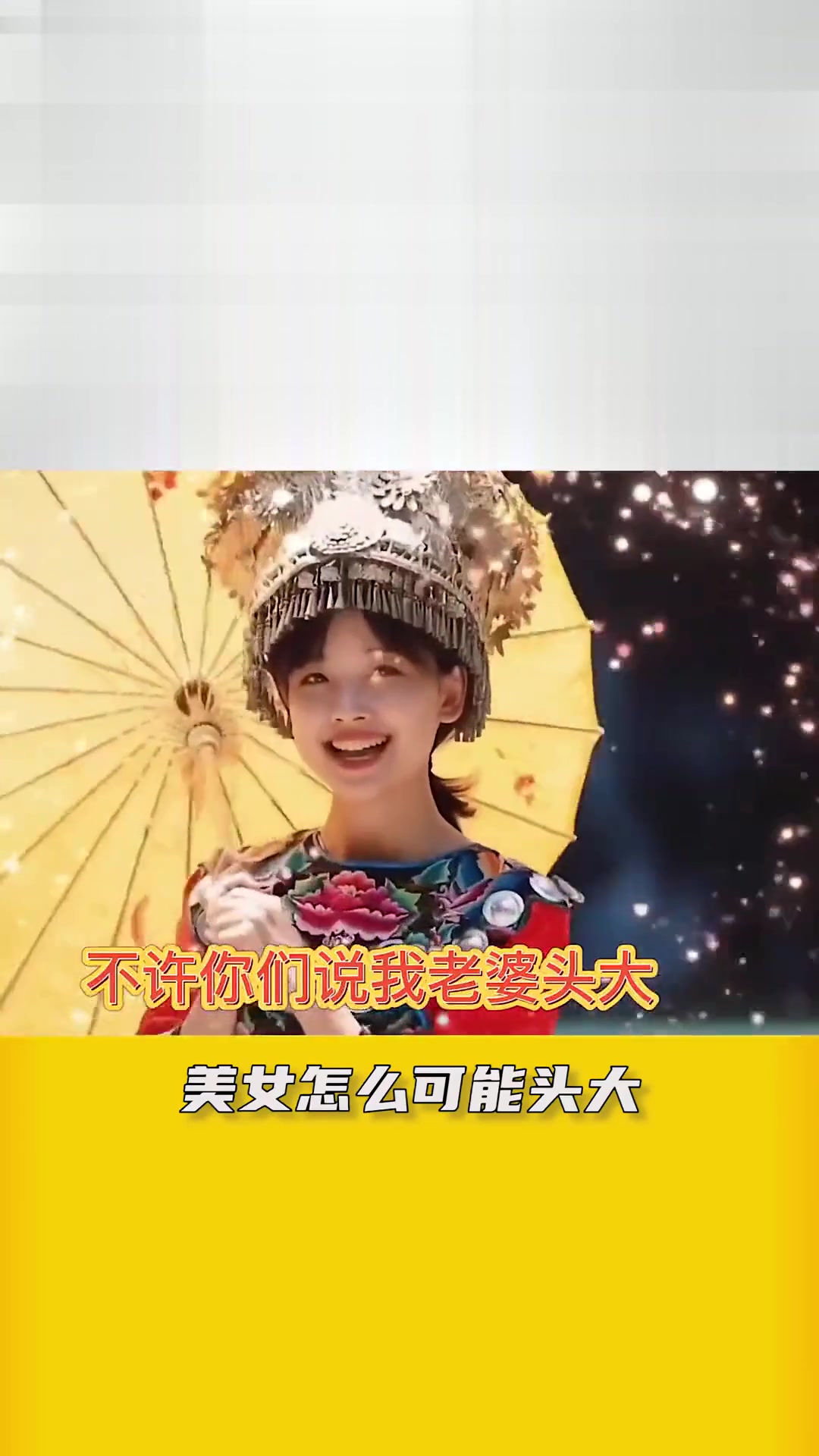 就算是胖头鱼，我们冰冰也是最美的那个胖头鱼公主