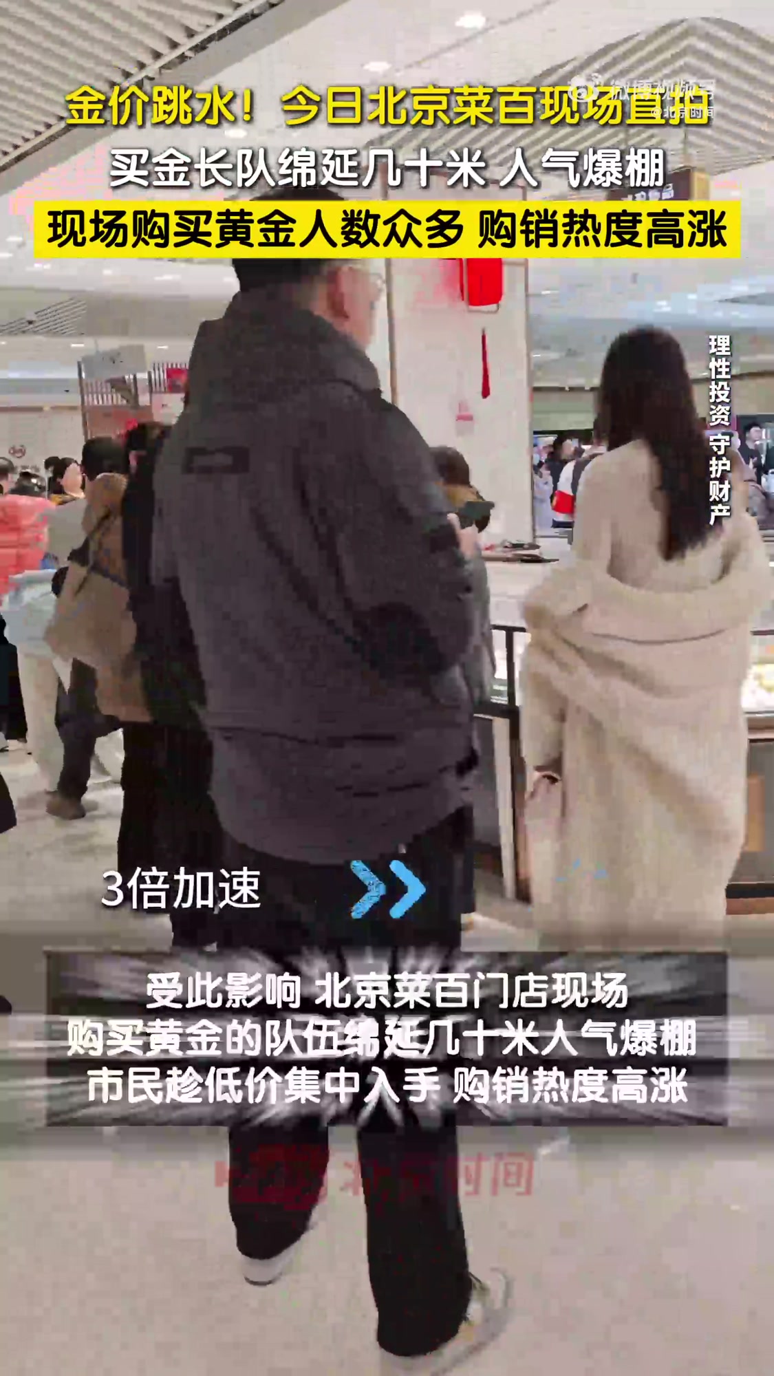 金价跳水买金条长队绵延几十米