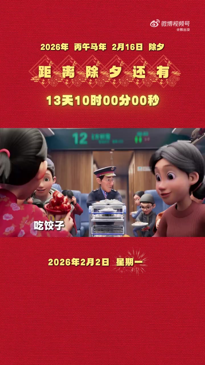 过年倒计时！现在的首要任务就是一起盼新年！春节来电影熊出没年年有熊 感受年味，一起过个好年