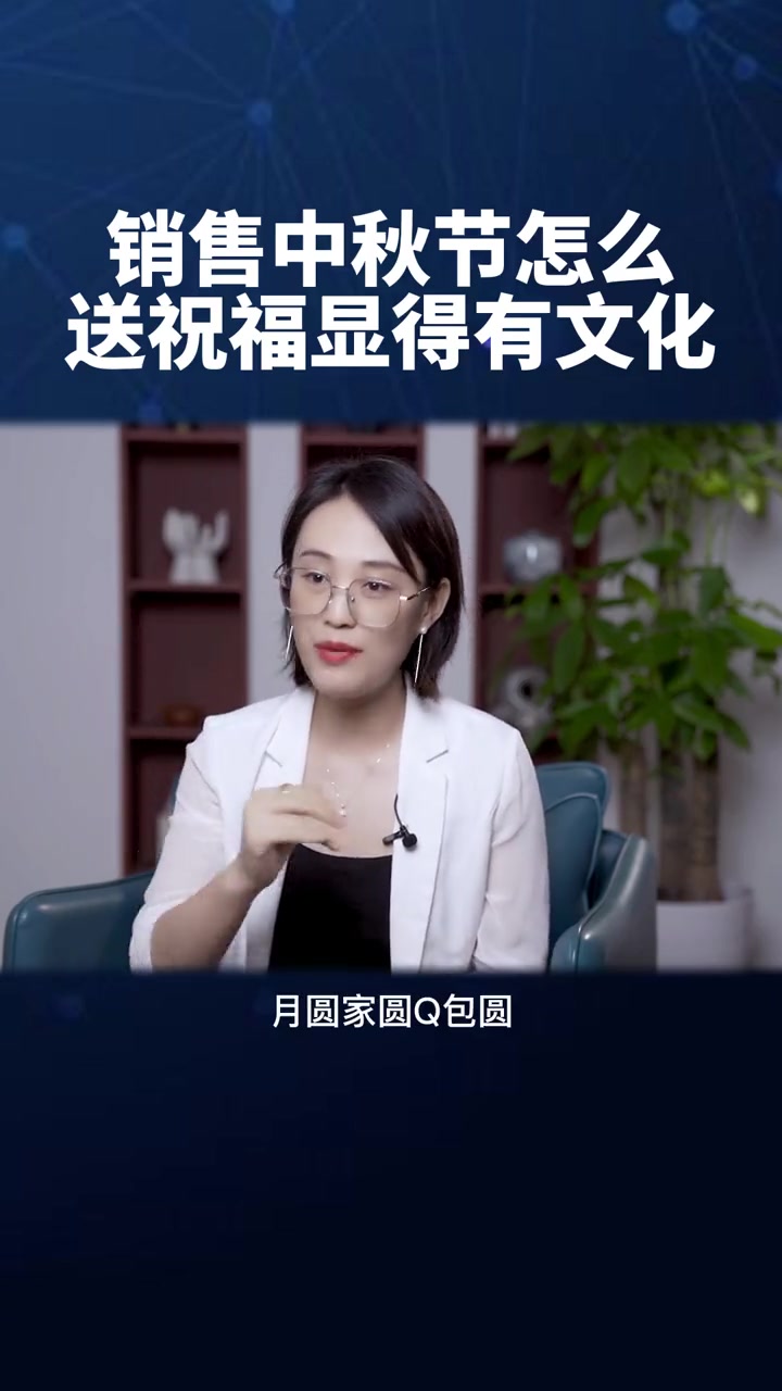 中秋节的祝福文案来喽！销售学会这4句，大家都会觉得你很有文化