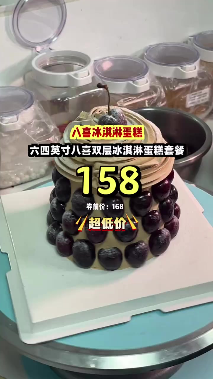 超值158元双层冰淇淋蛋糕,纯动物奶油,丝滑细腻!冰淇淋蛋糕 纯动物奶油